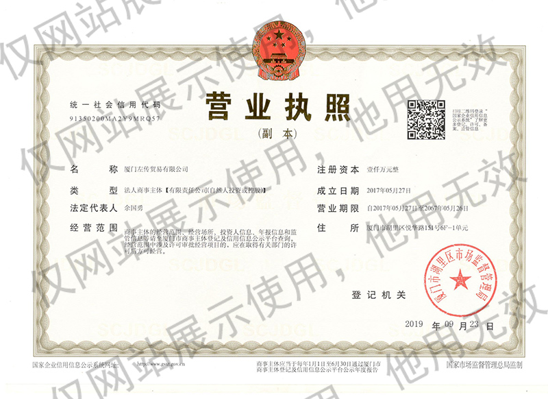 左传营业执照详情.jpg