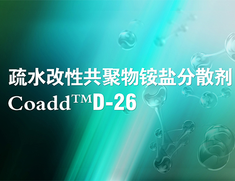 Coadd™ D-26 疏水改性共聚物铵盐分散剂